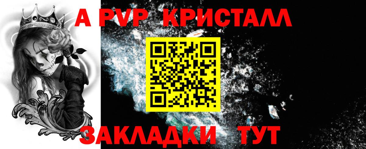 Alfa_PVP кристаллы  А ПВП кристаллы  Заводоуковск  А ПВП кристаллы  Вход с VPN 