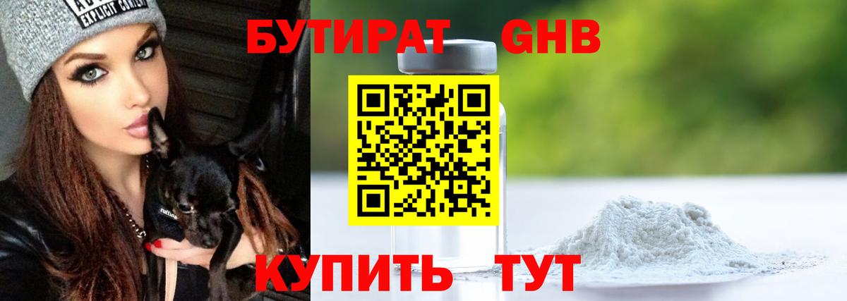 БУТИРАТ 1.4BDO Заводоуковск