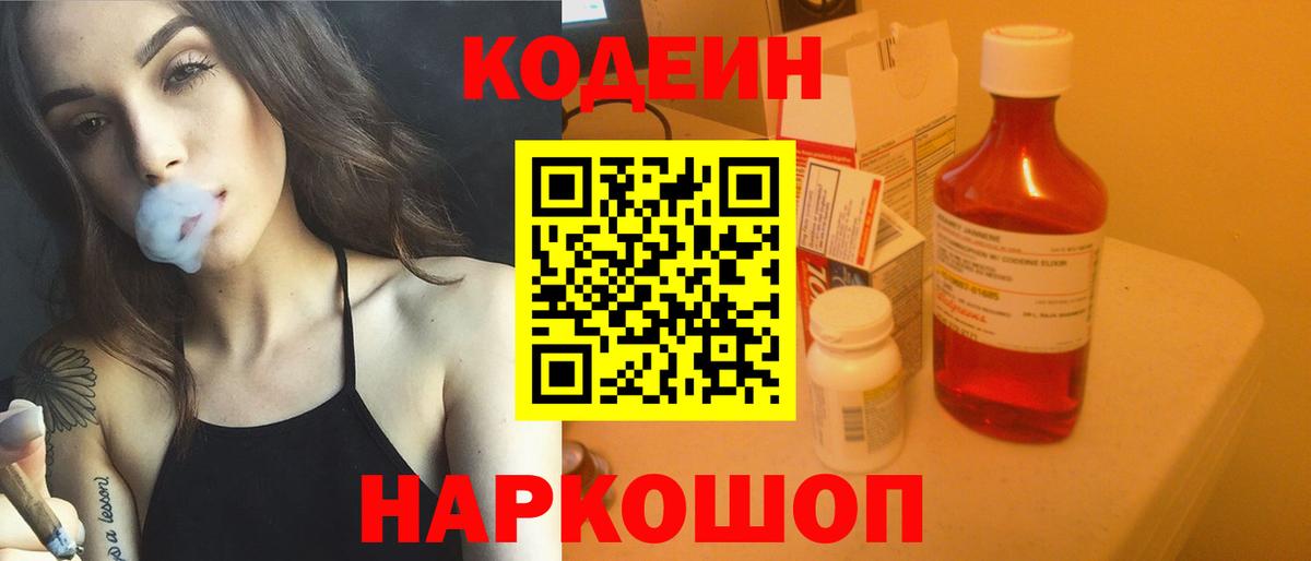Заводоуковск  Кодеин напиток Lean (лин)  Кодеиновый сироп Lean напиток Lean (лин)  Вход с VPN 
