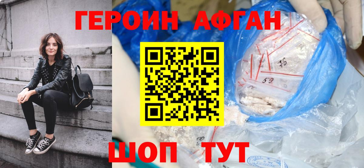 ГЕРОИН хмурый Заводоуковск