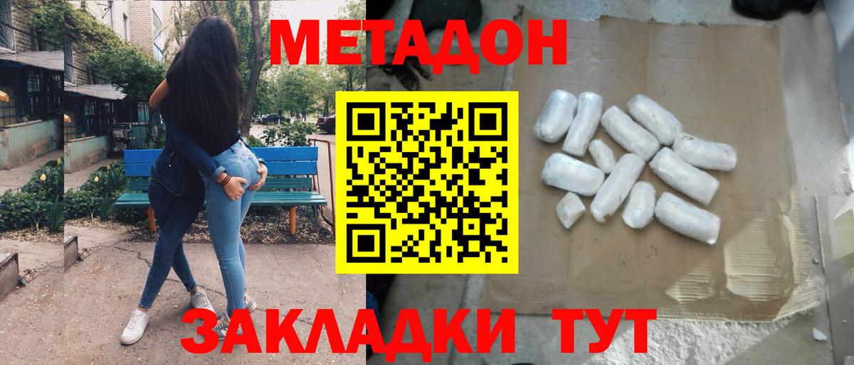 Метадон кристалл Заводоуковск